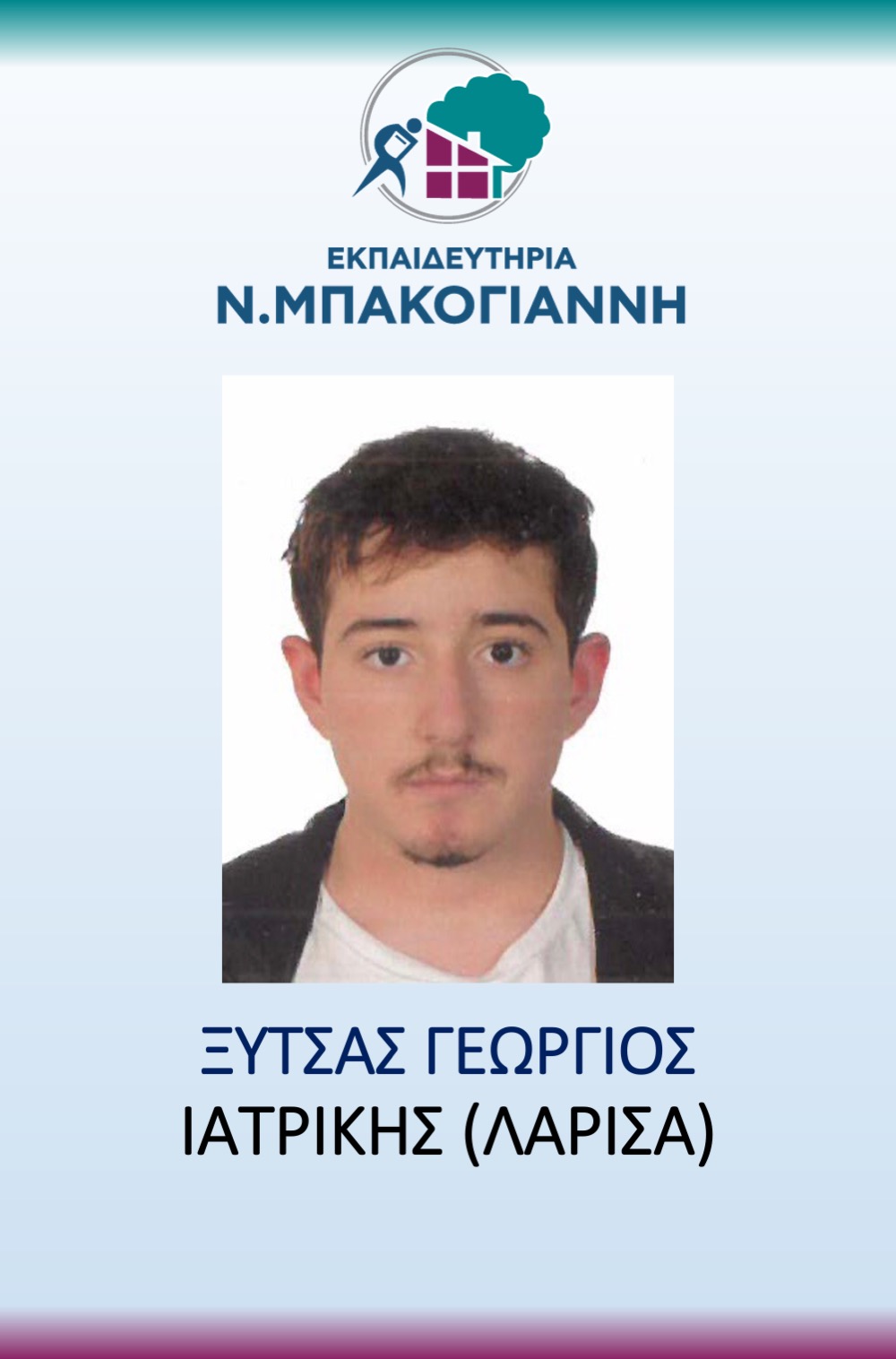 ΕΚΠΑΙΔΕΥΤΗΡΙΑ Ν. ΜΠΑΚΟΓΑΝΝΗ - ΠΑΝΕΛΛΑΔΙΚΕΣ 2026